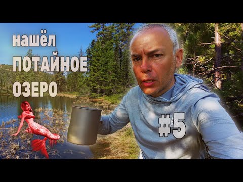 Видео: Спускаюсь с перевала к водопадам | Нашёл потайное озеро | Метеостанция Хамар-Дабан | Серия 5