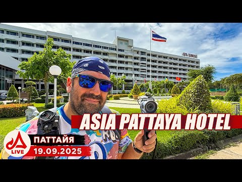 Видео: Отель Asia Pattaya. Что рядом? 🔴 Паттайя Сезон 2025-2026