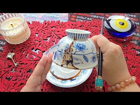 Видео: 💥УЖЕ ЗАВТРА😱 ЧТО НАЧНЕТ МЕНЯТСЯ ⚡В ВАШЕЙ ЖИЗНИ💯🍀❓ ПЕРЕМЕНЫ НА ПОРОГЕ🔥❗ Послание на кофейной гуще☕🧿