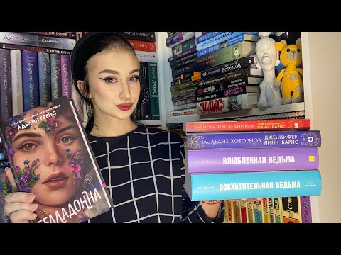 Видео: КНИЖНЫЕ ИТОГИ ЯНВАРЯ 📚😍| 1 часть