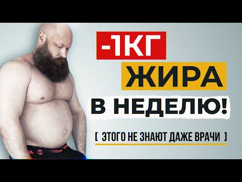 Видео: Не Можешь Избавиться от ЖИРА? Как обойти Метаболическую АДАПТАЦИЮ и Похудеть.