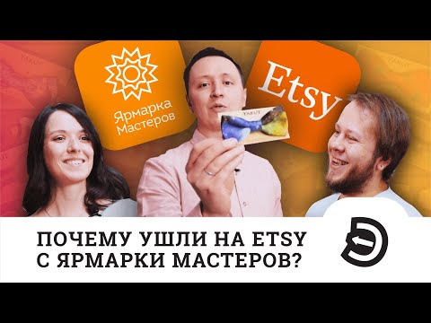 Видео: ETSY магазин бабочек Yakut. Больше 9000 продаж за границу. Почему ушли с Ярмарки Мастеров?