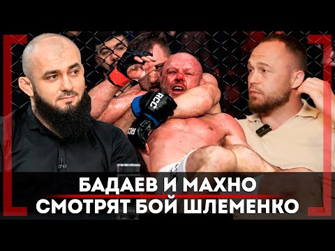 Видео: Асланбек Бадаев В ШОКЕ... ЗЛОЙ Шлеменко, ПЕРЕГОВОРЫ с RCC, ACA НУЖЕН Влад Белаз Ковалев!