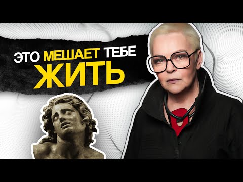 Видео: 3 УСТАНОВКИ, которые МЕШАЮТ тебе ЖИТЬ лучше! Елена Новоселова