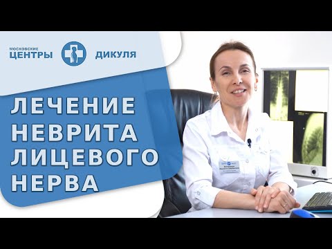 Видео: 📍 Лечение неврита лицевого нерва иглоукалыванием. Иглоукалывание при неврите лицевого нерва. 18+