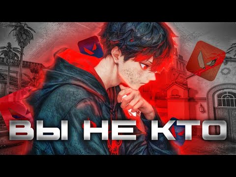 Видео: БЕЗ МЕНЯ ВЫ НЕ КТО (VALORANT)