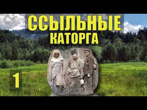 Видео: КАТОРГА САХАЛИН ЖИВУ в ЗЕМЛЯНКЕ РАСКУЛАЧИВАНИЕ РАБОТА в ЛЕСУ ПРОМЫСЕЛ РЫБАЛКА СУДЬБА ЖИЗНЬ в ТАЙГЕ 1