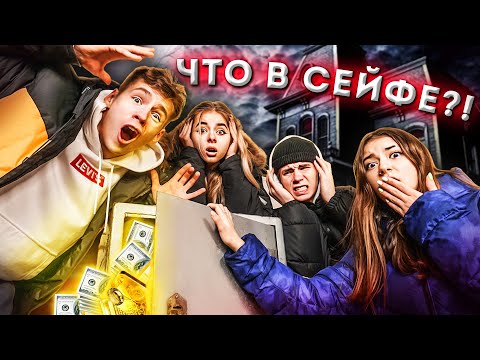 Видео: ЧТО ОКАЗАЛАСЬ ВНУТРИ КЛАДА? Вы не Поверите! ЛИЗА НАЙС В ШОКЕ?!