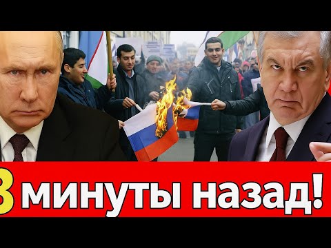 Видео: Ташкент уходит от Москвы: Узбекистан объявил независимый курс! Переломный момент в Центральной Азии
