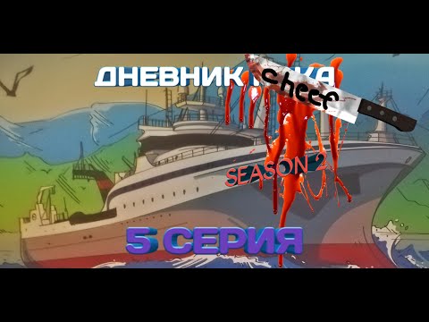 Видео: Работа на рыболовном судне. Работа шеф-повара.