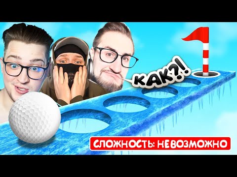 Видео: ТУТ ЗАБИТЬ НЕВОЗМОЖНО! САМЫЙ АДСКИЙ ЗИМНИЙ УРОВЕНЬ В ГОЛЬФ! 100 УДАРОВ НА ОДНУ ЛУНКУ! БОЛЬ И СЛЁЗЫ!