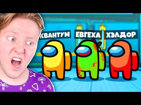 Видео: ВЫЧИСЛИЛ ПРЕДАТЕЛЕЙ ЗА 1 СЕКУНДУ В AMONG US