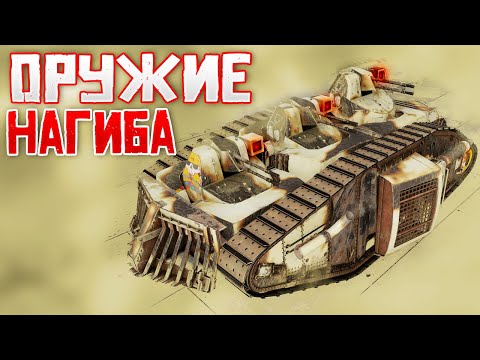 Видео: -5% ИМБЕ НЕ ПОМЕХА! • Crossout • КАВКАЗ [0.12.20]