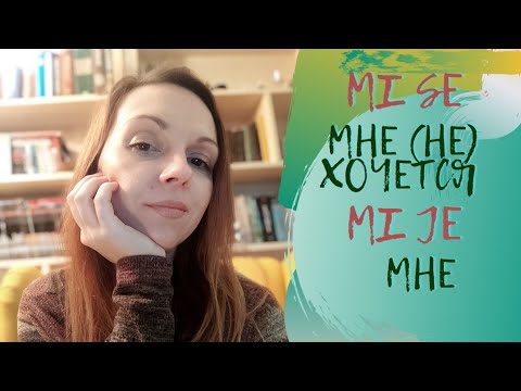 Видео: Сербский язык. Мне (не) хочется.