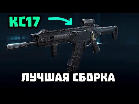 Видео: ЛУЧШАЯ СБОРКА НА KC17 В ДЕЛЬТА ФОРС МОБАЙЛ
