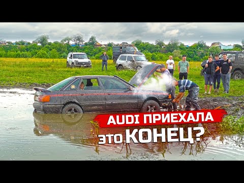 Видео: АУДИ ВСЕ? Битва седан AUDI QUATTRO  против ДЖИПОВ!