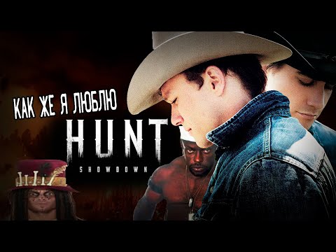 Видео: Стоит ли покупать хант? (Hunt: Showdown)