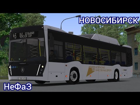 Видео: Рейс на автобусе Нефаз 5299-40-57 г. Новосибирск Omsi 2