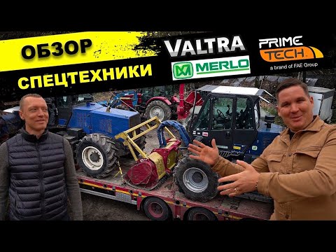 Видео: ТРУДНОСТИ бизнеса по РАСЧИСТКЕ.Обзор тракторов с мульчером Merlo, Valtra, PrimeTech /АНТОН ХАТУНЦЕВ