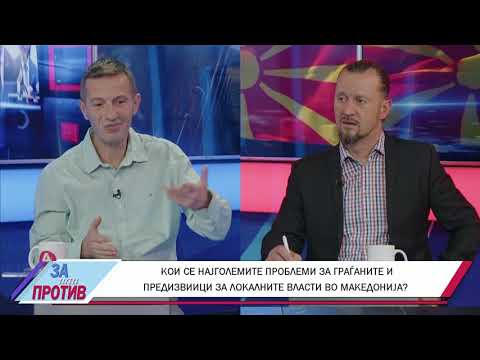 Видео: ЗА ИЛИ ПРОТИВ (08.10.2025) ГОСТИН: ВЛАДИМИР БОЖИНОВСКИ