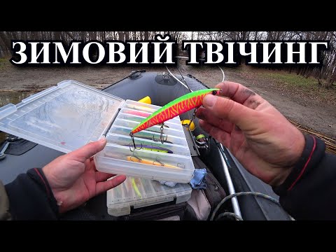Видео: ПОВНИЙ РОЗРИВ! Техніка Твічинга Воблерів Зимою!