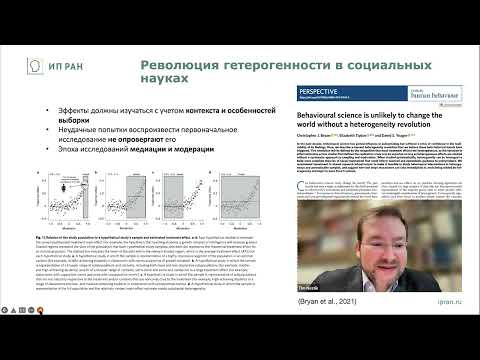 Видео: Нестик Т.А. Перспективные направления социально-психологических исследований