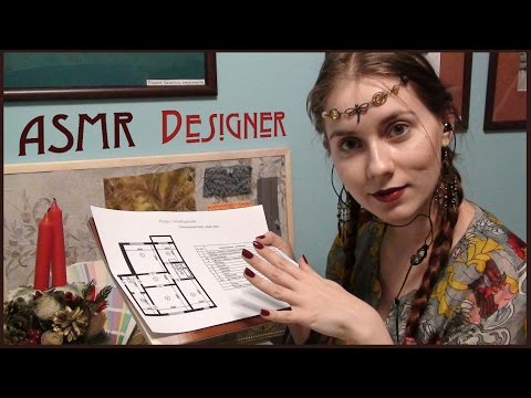 Видео: ASMR/АСМР на русском. ДИЗАЙНЕР ИНТЕРЬЕРА. КОНСУЛЬТАЦИЯ - Ролевая игра. Тихий голос + триггеры.