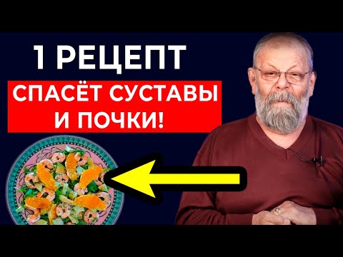 Видео: 1 рецепт спасёт суставы и почки