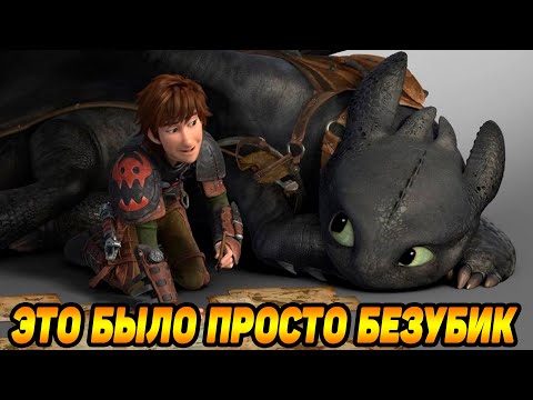 Видео: Dragons: Rise of Berk #73 ИСПЫТАНИЕ НА ИЗИ 😋