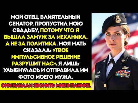 Видео: Мои родители назвали мою свадьбу позором — но они не ожидали