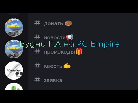 Видео: Будни Главного Администратора на PC Empire!