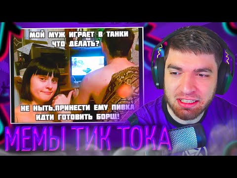 Видео: РАВШАН СМОТРИТ: МЕМЫ ИЗ ТИКТОКА РОФЛЯННАЯ СОЛЯНКА. 92. (ТЫ НЕ СМОТРЕЛ). | равшан