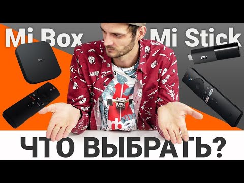 Видео: Лучшая приставка Android TV. Сравнение Mi Box S 4k и Mi TV Stick. АКТУАЛЬНО ЛИ В 2022 ГОДУ?