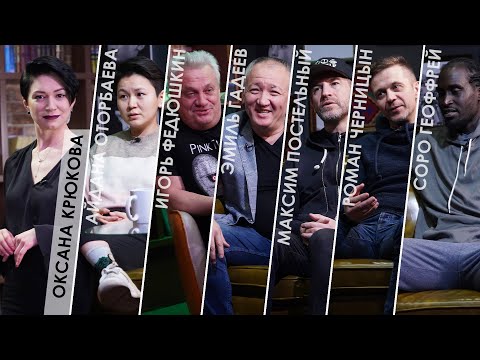 Видео: ВЕЧЕР ТРУДНОГО ДНЯ #488​ / Айдана Оторбаева / группа PLAZMA / Игорь Федюшкин /Sound.kg/Соро Геоффрей