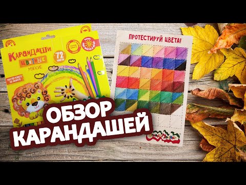 Видео: Обзор карандашей "КАЛЯКА-МАЛЯКА" 72 шт.