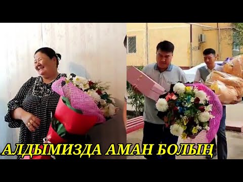 Видео: ХАЛҚЫМЫЗ СУЙГЕН АЙБОСТАН АПАНЫҢ ТУЫЛҒАН КУНИ КУТЛЫ БОЛСЫН