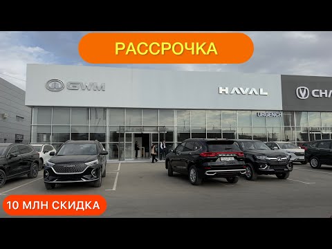 Видео: ЭНДИ МОШИНЛАРГА РАССРОЧКА ВА 10 МЛН СКИДКА 19.10.2025