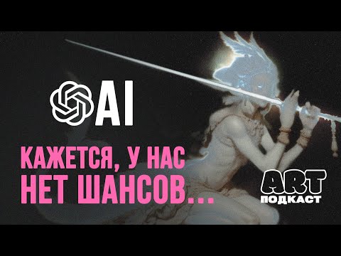 Видео: ИВАН СОЛЯЕВ О БУДУЩЕМ ХУДОЖНИКОВ в эпоху Искусственного Интелекта