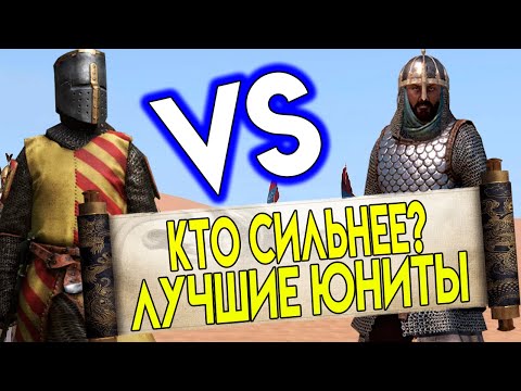 Видео: ГАЙД САМЫЕ СИЛЬНЫЕ ВОИНЫ Mount & Blade 2: Bannerlord
