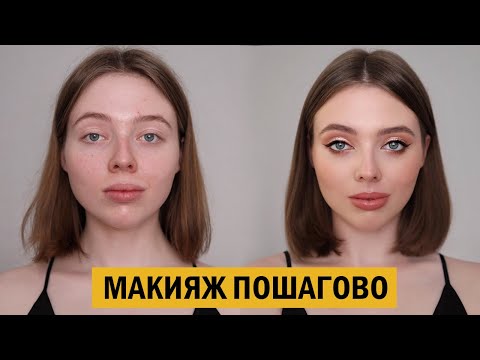 Видео: Как сделать макияж для светлой кожи и голубых глаз