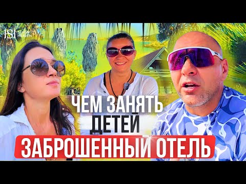 Видео: Заброшенный отель и чем занять детей на Северном Кипре
