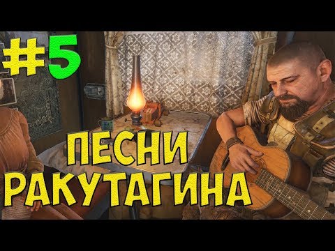 Видео: СТЕЛС ☛ Прохождение Metro Exodus ☛ Серия 5