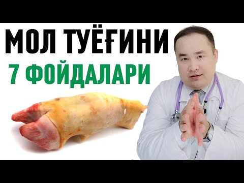 Видео: МОЛ ТУЁҒИНИ 7 ФОЙДАСИ, КИМЛАРГА ВАШЕ ЗЎР ФОЙДАЛАРИ ТЕГИШИ ХАҚИДА