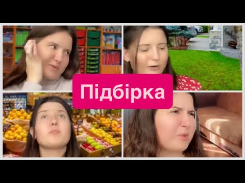 Видео: Про ненормальну подругу,школу та інші