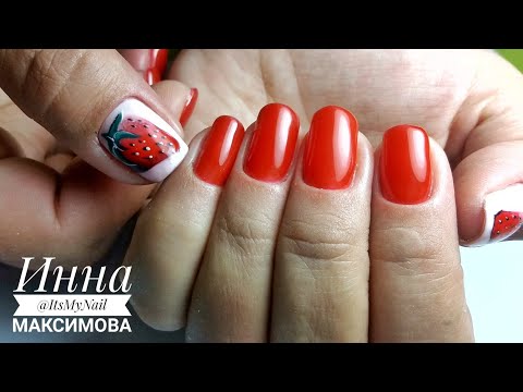 Видео: 🍓 сладкая КЛУБНИЧКА 🍓 КРАСНЫЙ маникюр 2018 🍓 гипоаллергенные материалы IMPULS 🍓