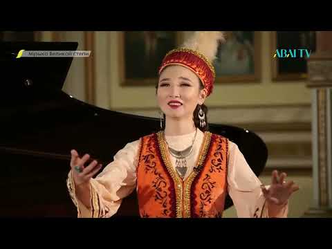 Видео: МУЗЫКА ВЕЛИКОЙ СТЕПИ. Наурыз в музыкальном наследии великой степи