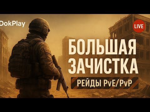Видео: Active Matter — Большая зачистка: рейды PvE/PvP