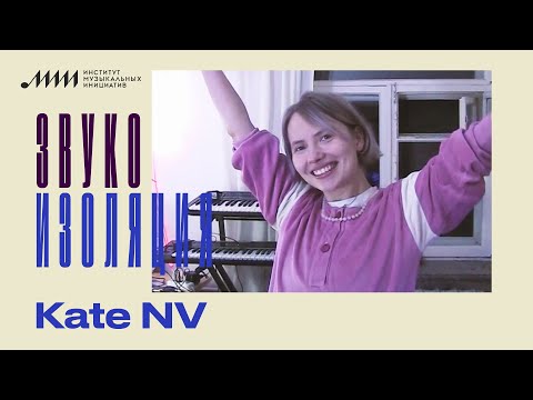 Видео: Звукоизоляция // Kate NV