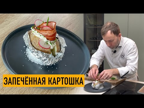 Видео: КАК ПРИГОТОВИТЬ КАРТОШКУ В ДУХОВКЕ ПО-ФРАНЦУЗСКИ