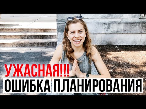 Видео: ТАЙМ-МЕНЕДЖМЕНТ: ОГРОМНАЯ ошибка, которую КАЖДЫЙ из вас делает!